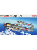 帝国海軍 艦上爆撃機 彗星43型