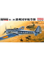 中島 キ43-II 隼II型 満州国軍航空隊