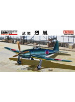 帝国海軍 十七試艦上戦闘機 試製 烈風