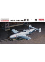 帝国海軍 特別攻撃機 桜花一一型