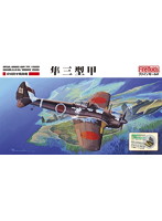 帝国陸軍 一式戦闘機 隼三型 甲
