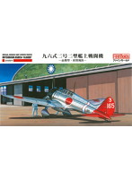 帝国海軍 九六式二号艦上戦闘機二型