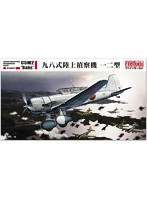 日本海軍 九八式陸上偵察機一二型