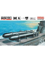 帝国海軍 人間魚雷 回天一型