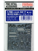 日本海軍陽炎型パーツセット1（後期）