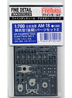 日本海軍陽炎型パーツセット2（後期）