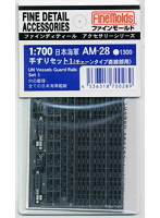 日本海軍 手すりセット1（チェーンタイプ直線部用）