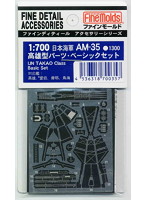 日本海軍 高雄型パーツ ベーシックセット