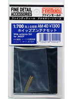 海上自衛隊 ホイップアンテナセット