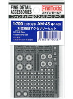 日本海軍 対空機銃アクセサリーセット