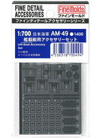 日本海軍 艦載艇アクセサリーセット