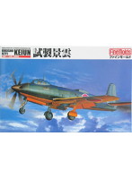 帝国海軍 十八試陸上偵察機 試製景雲