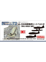 日本海軍機用シートベルト2
