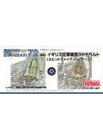 WWII英空軍機用シートベルト