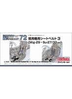 現用機用シートベルト 3