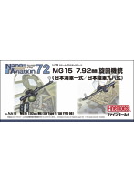 MG15 7.92mm旋回機銃
