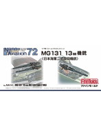 MG131 13mm機銃（海軍二式旋回機銃）