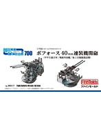 ボフォース40mm連装機関砲
