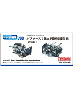 ボフォース40mm四連装機関砲（防盾付）