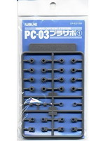 PC-03 プラサポ1（3mmポリキャップ用）