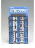 PC-03 プラサポ2 （3mmポリキャップ用）