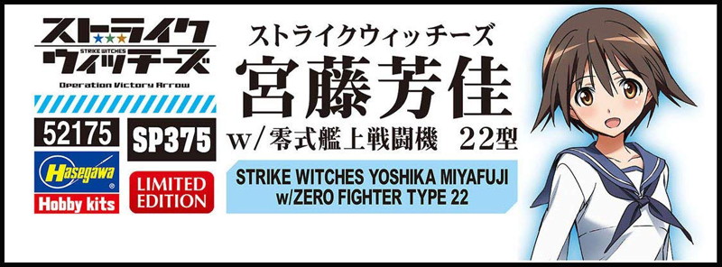ストライクウィッチーズ 宮藤 芳佳 w/零式艦上戦闘機 22型 1/20スケール