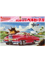 サンダーバード No.7 1/32 ペネロープ号