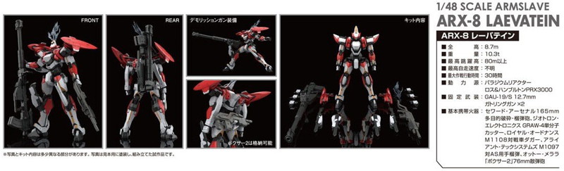 ACKS No.FP-01 フルメタル・パニック！IV 1/48 ARX-8 レーバテイン