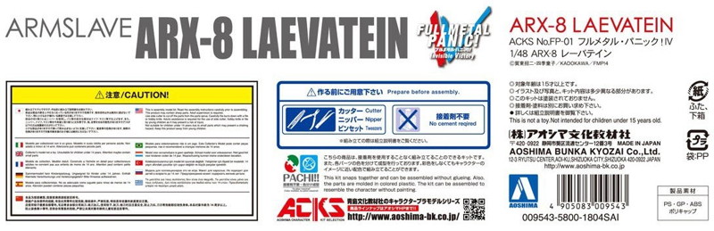 ACKS No.FP-01 フルメタル・パニック！IV 1/48 ARX-8 レーバテイン