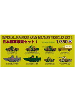 日本陸軍車輌セット1