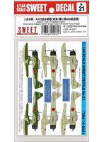 SWEET DECAL No.21 二式水戦 キスカ島水戦隊（東港/第5/第452航空隊）