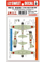 SWEET DECAL No.32 零戦21型 第3航空隊 （X-143号機 中瀬正幸1飛曹搭乗機）
