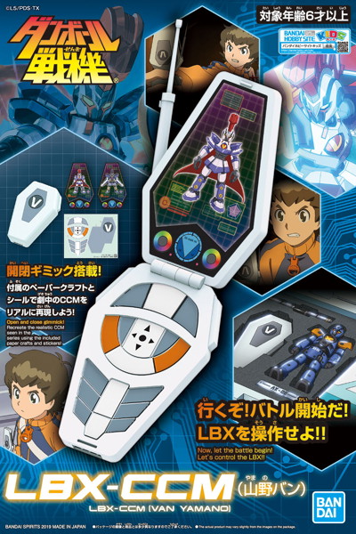 LBX-ダンボール戦機 CCM（山野バン）
