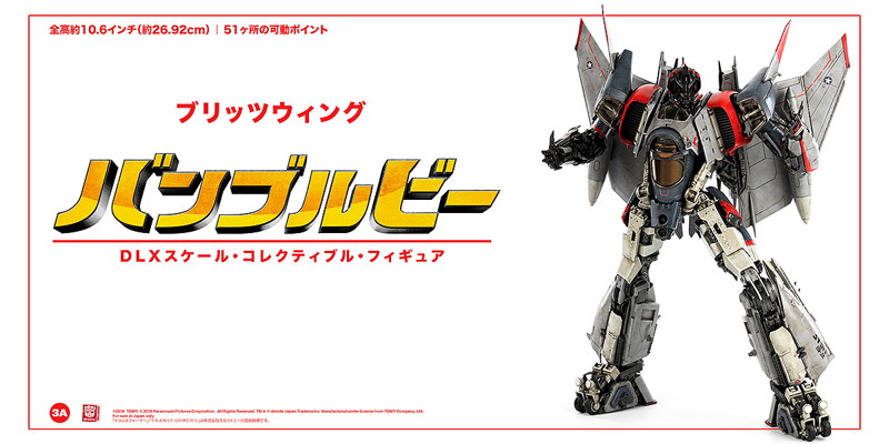 BUMBLEBEE [バンブルビー] DLX SCALE BLITZWING （DLXスケール・ブリッツウィング）