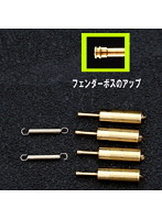 1/35 WWIIドイツ軍 ラングフェンダースプリングSet（1輌分）