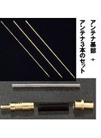 1/35 WWIIアメリカ軍 車載アンテナSet（MP-48＆MS50〜52）
