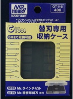 替刃専用収納ケース