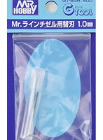Mr.ラインチゼル用 替刃 1.0mm