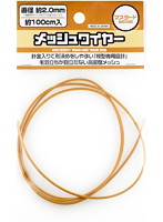 メッシュワイヤー マスタード 約2.0mm（約100cm入）