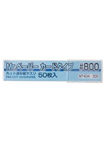 Mr.ペーパー カードタイプ #800