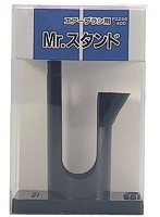 Mr.スタンド （エアブラシ系アクセサリー）