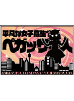 怪獣娘（黒）〜ウルトラ怪獣擬人化計画〜 どこもかしこも侵略ステッカー ペガッサ星人