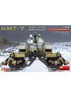 1/35 KMT-7初期型地雷除去装置（マインローラー）