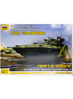 1/72 T-15 TBMP’アルマータ’ ロシア歩兵戦闘車
