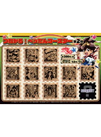 魔神英雄伝ワタル つながる！ぺったんコースター 第2弾