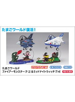 たまごワールド ファイアーモンスター（F-2）＆ミッドナイトウィッチ（T-4）