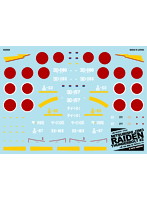 1/144 三菱 J2M 局地戦闘機 雷電「電光石火」#2