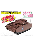 1/35 ガールズ＆パンツァー IV号戦車H型 あんこうチーム 【最終章パッケージ仕様】