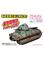 1/35 ガールズ＆パンツァー S-35 BC自由学園 【最終章パッケージ仕様】