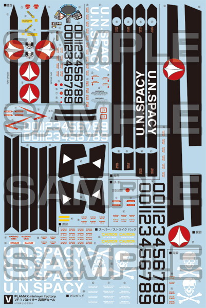 minimum factory 超時空要塞マクロス 愛・おぼえていますか VF-1 デカール DXver.